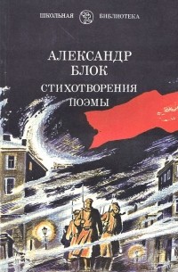 Стихотворения. Поэмы
