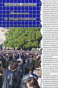 Шпаргалки по обществознанию