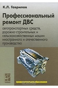 Хрулев Ремонт Двигателей Купить Книгу