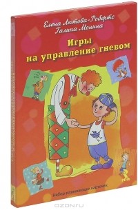  - Игры на управление гневом (набор из 25 карточек)