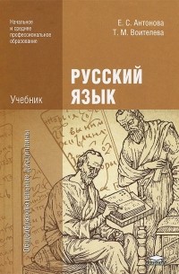  - Русский язык