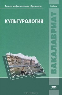 Культурология
