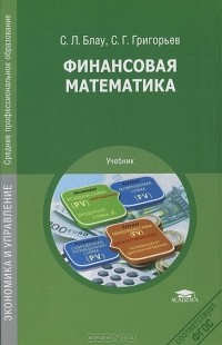  - Финансовая математика