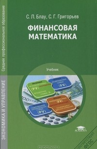  - Финансовая математика