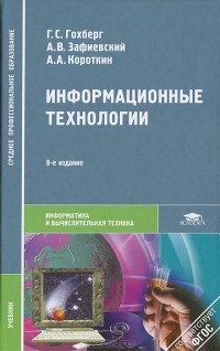  - Информационные технологии