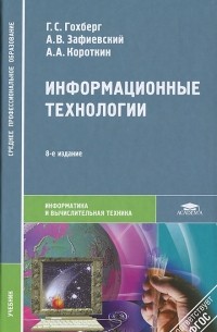 - Информационные технологии