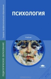  - Психология