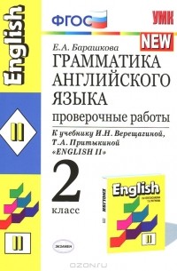 Грамматика английского языка. 2 класс. Проверочные работы