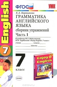 Грамматика английского языка. 7 класс. Сборник упражнений. Часть 1