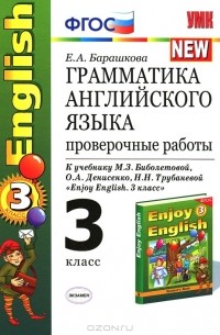 Грамматика английского языка. 3 класс. Проверочные работы