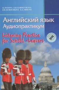  - Английский язык. 7 класс. Аудиопрактикум (+ CD-ROM)
