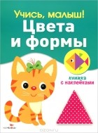  - Цвета и формы
