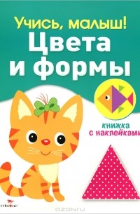  - Цвета и формы