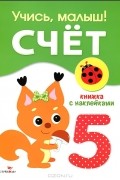  - Счет