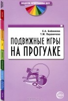  - Подвижные игры на прогулке
