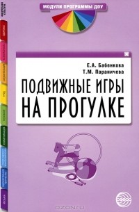  - Подвижные игры на прогулке