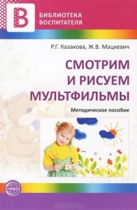  - Смотрим и рисуем мультфильмы