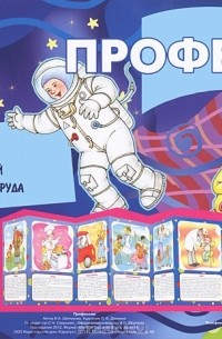 В. А. Шипунова - Тематический уголок для ДОУ. Профессии (ширмочка)