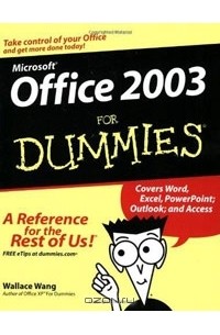 Уоллес Вонг - Office 2003 For Dummies