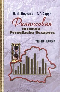 Учебное пособие: Финансовая система