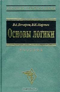 Основы логики