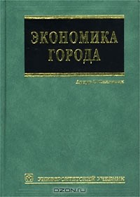 Артур О`Салливан - Экономика города