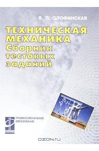 Книги В. П. Олофинская - скачать бесплатно, читать онлайн