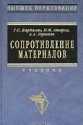  - Сопротивление материалов
