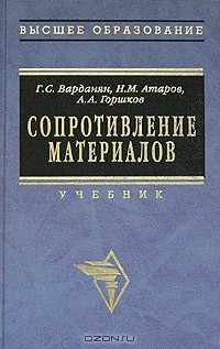  - Сопротивление материалов