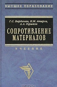  - Сопротивление материалов
