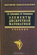  - Элементы дискретной математики