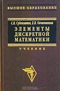  - Элементы дискретной математики