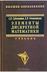  - Элементы дискретной математики