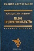  - Малое предпринимательство