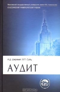 Аудит