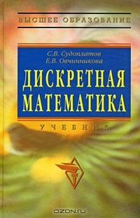  - Дискретная математика