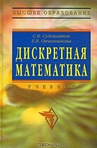  - Дискретная математика