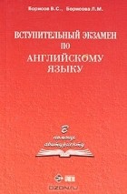  - Вступительный экзамен по английскому языку
