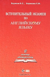  - Вступительный экзамен по английскому языку