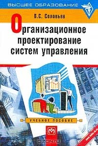 Организационное проектирование и управление проектами учебное пособие