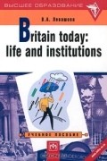 В. А. Левашова - Britain Today: Life and Institutions