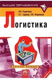  - Логистика. Конспект лекций