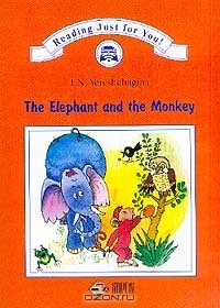 Ирина Верещагина - The Elephant and the Monkey