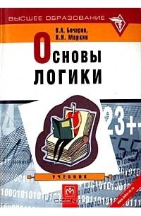 Основы логики