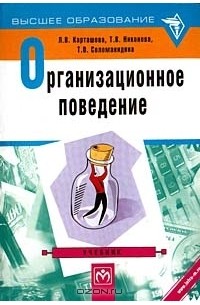 Организационное поведение