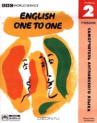  - English One to One / Самоучитель английского языка. 2 уровень. Учебник
