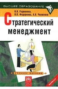  - Стратегический менеджмент