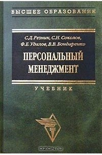  - Персональный менеджмент
