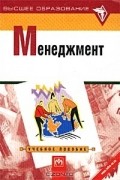  - Менеджмент
