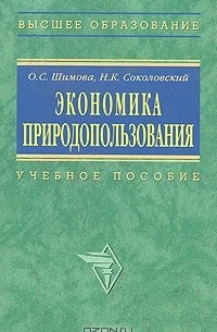  - Экономика природопользования